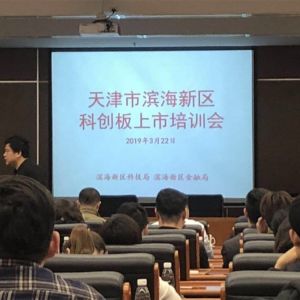 渤化集团创新创业基地组织小创公司参加科创板上市培训会