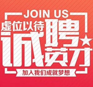 天津渤化安创科技有限公司2020年招聘简章