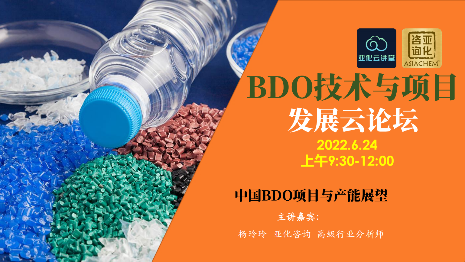 中国BDO项目与产能展望